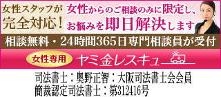 女性専用ヤミ金レスキュー：松阪市で闇金の対処法が相談できる